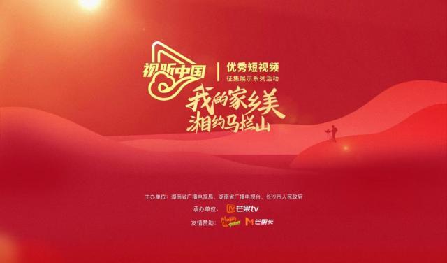 Bet365体育-2023视听中国“我的家乡美 湘约马栏山”报名开启